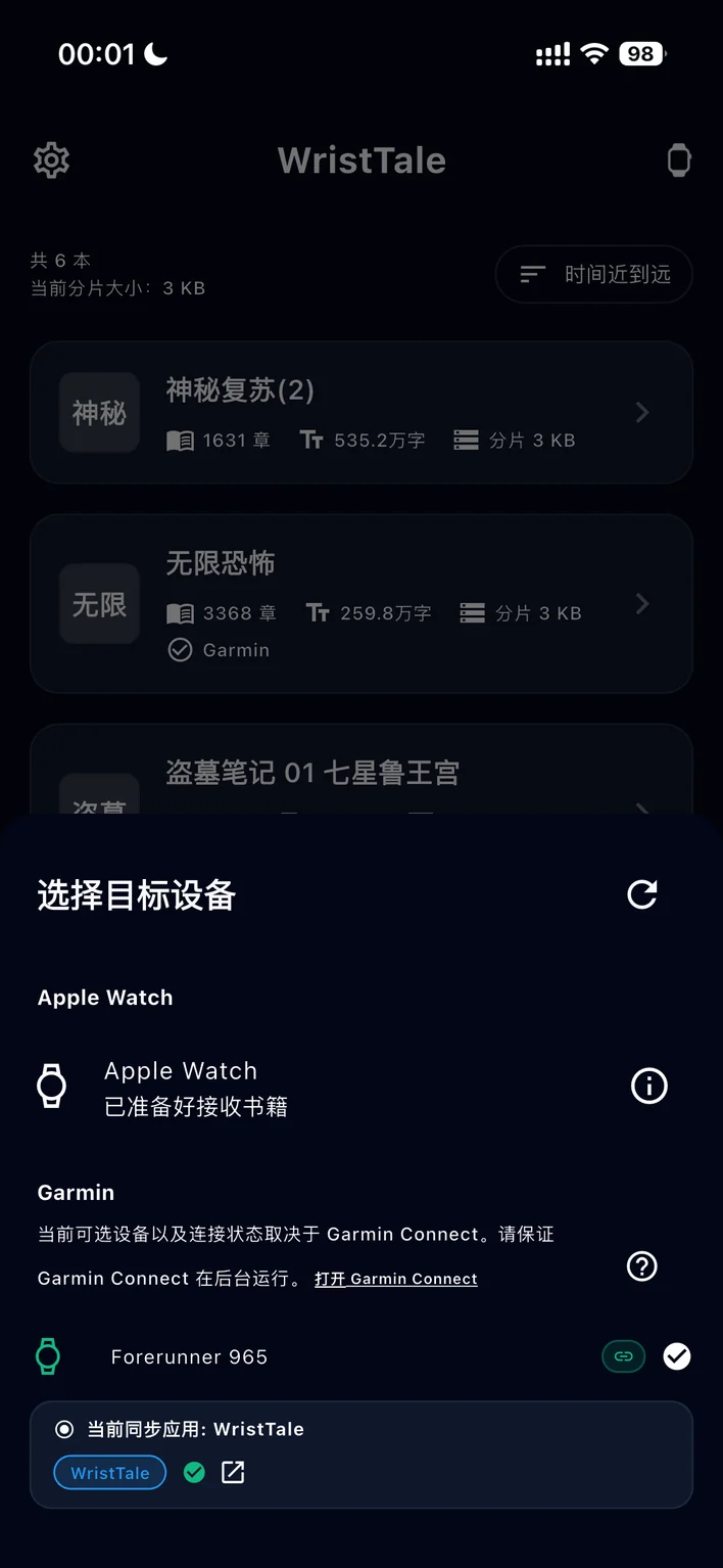 中文版 WristTale 手机端设备选择页,显示可接收书籍的 Apple Watch 和独立的 Garmin 设备入口