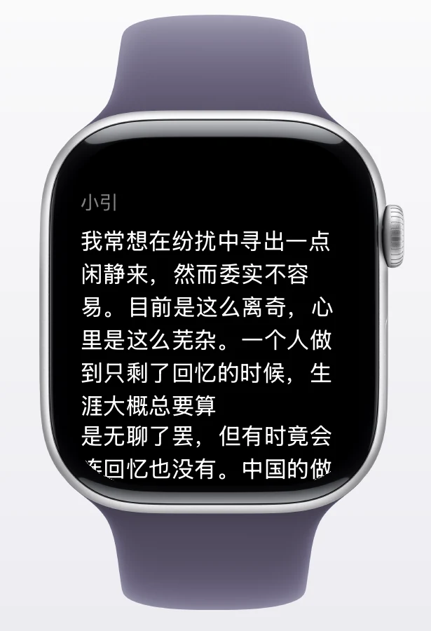 银色表壳和紫色表带的 Apple Watch,屏幕显示 WristTale 中文小说阅读页