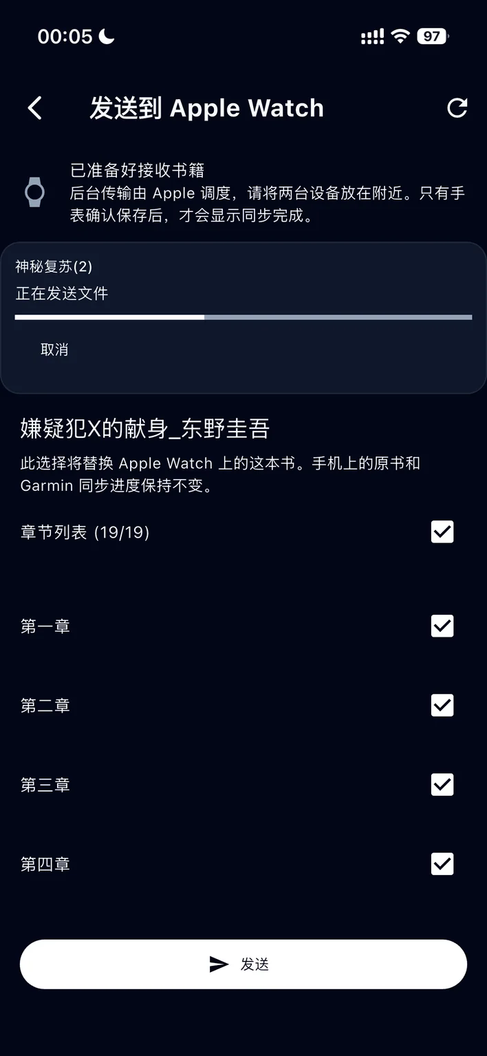 中文版 WristTale 发送到 Apple Watch 页面,显示已选章节及正在发送文件的进度